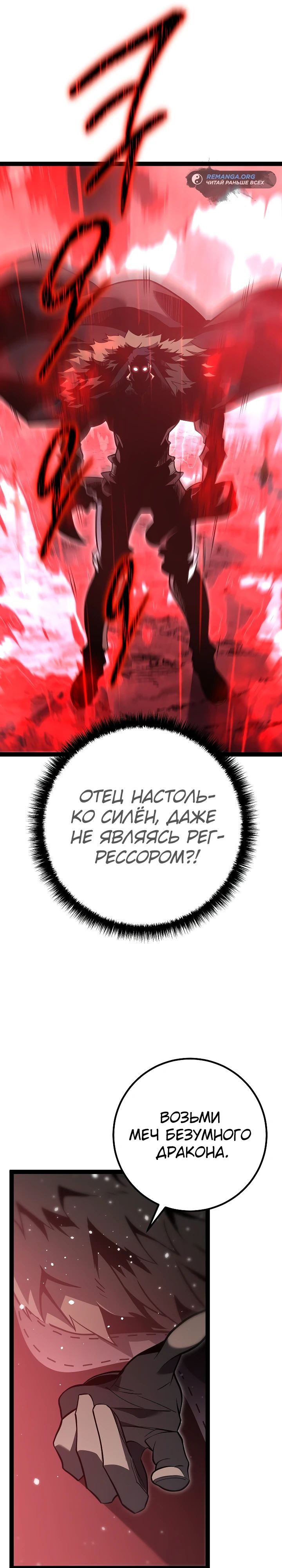 Read Перерождение ублюдка из клана Меча RU Manga Online