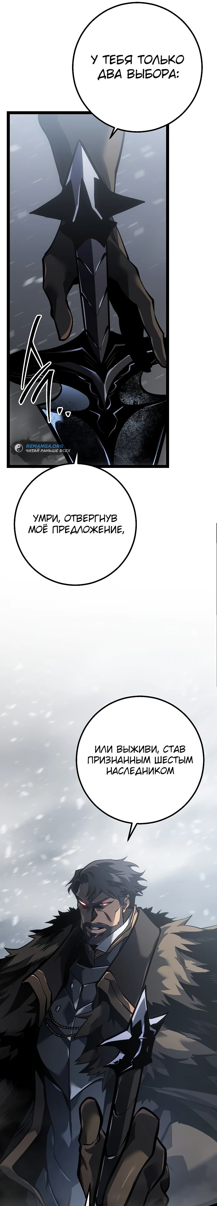 Read Перерождение ублюдка из клана Меча RU Manga Online