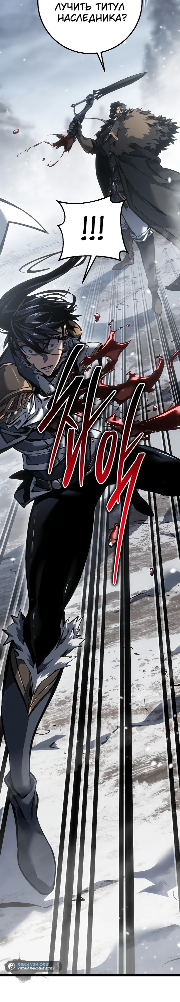 Read Перерождение ублюдка из клана Меча RU Manga Online