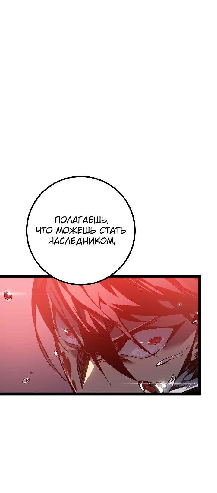 Read Перерождение ублюдка из клана Меча RU Manga Online