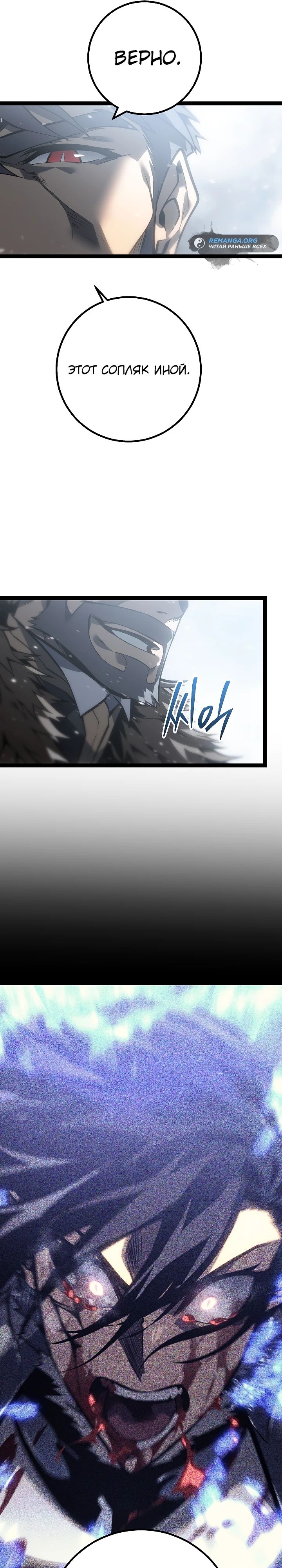Read Перерождение ублюдка из клана Меча RU Manga Online