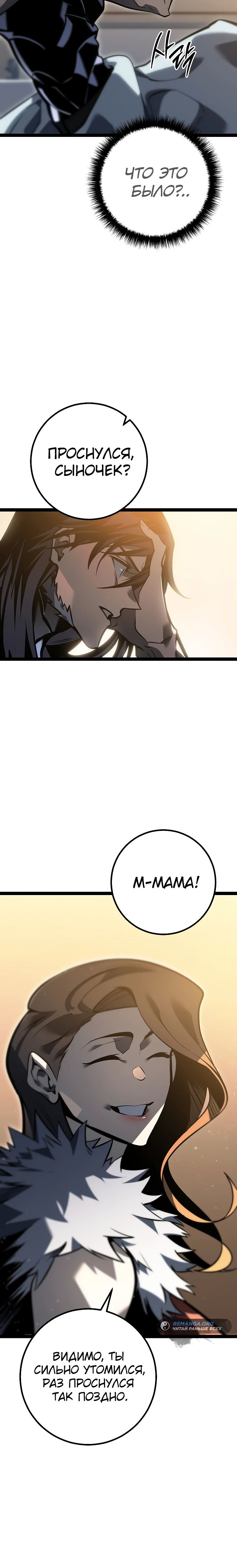 Read Перерождение ублюдка из клана Меча RU Manga Online