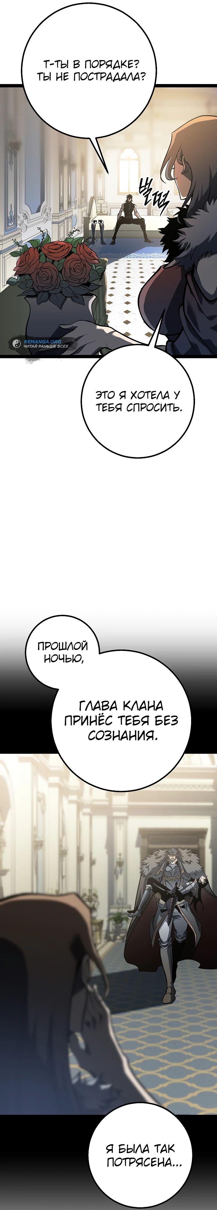 Read Перерождение ублюдка из клана Меча RU Manga Online