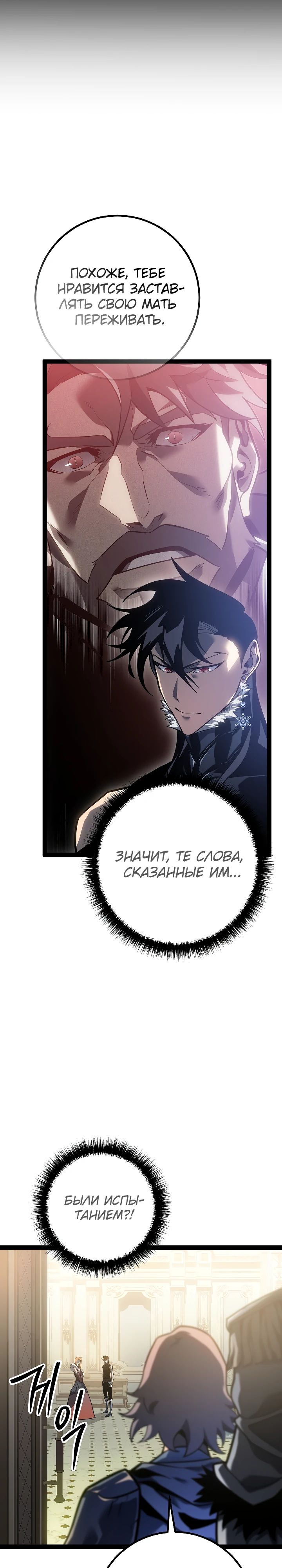 Read Перерождение ублюдка из клана Меча RU Manga Online