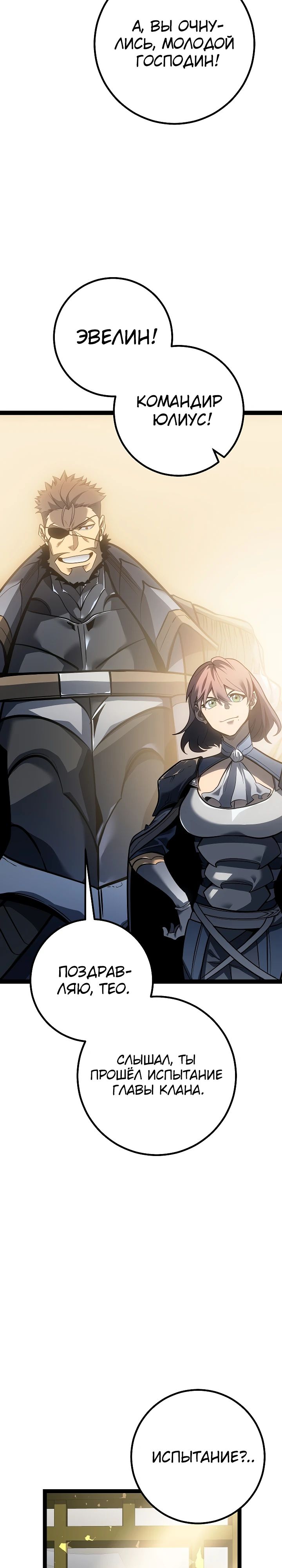 Read Перерождение ублюдка из клана Меча RU Manga Online