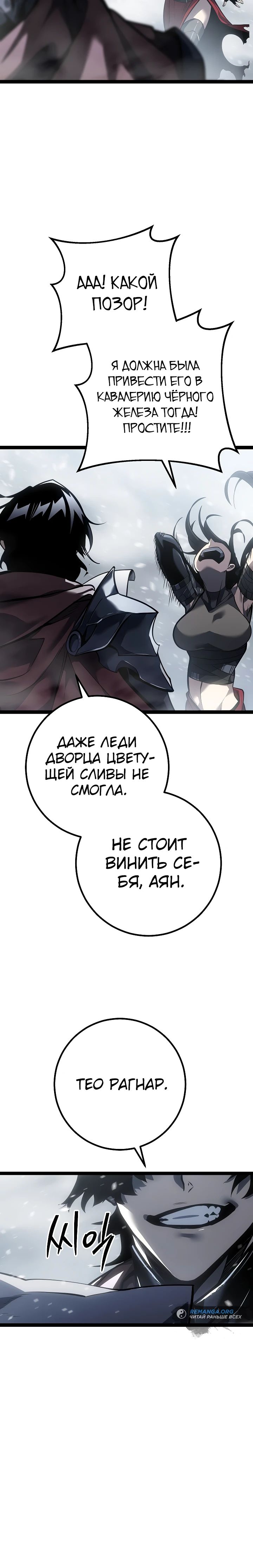 Read Перерождение ублюдка из клана Меча RU Manga Online