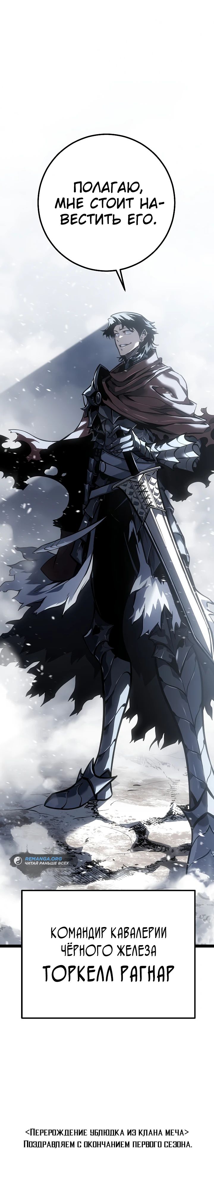 Read Перерождение ублюдка из клана Меча RU Manga Online