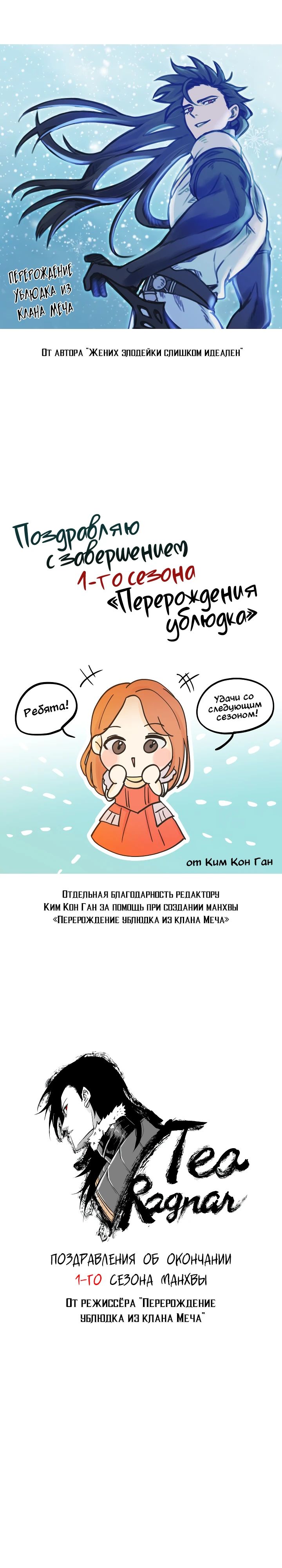 Read Перерождение ублюдка из клана Меча RU Manga Online