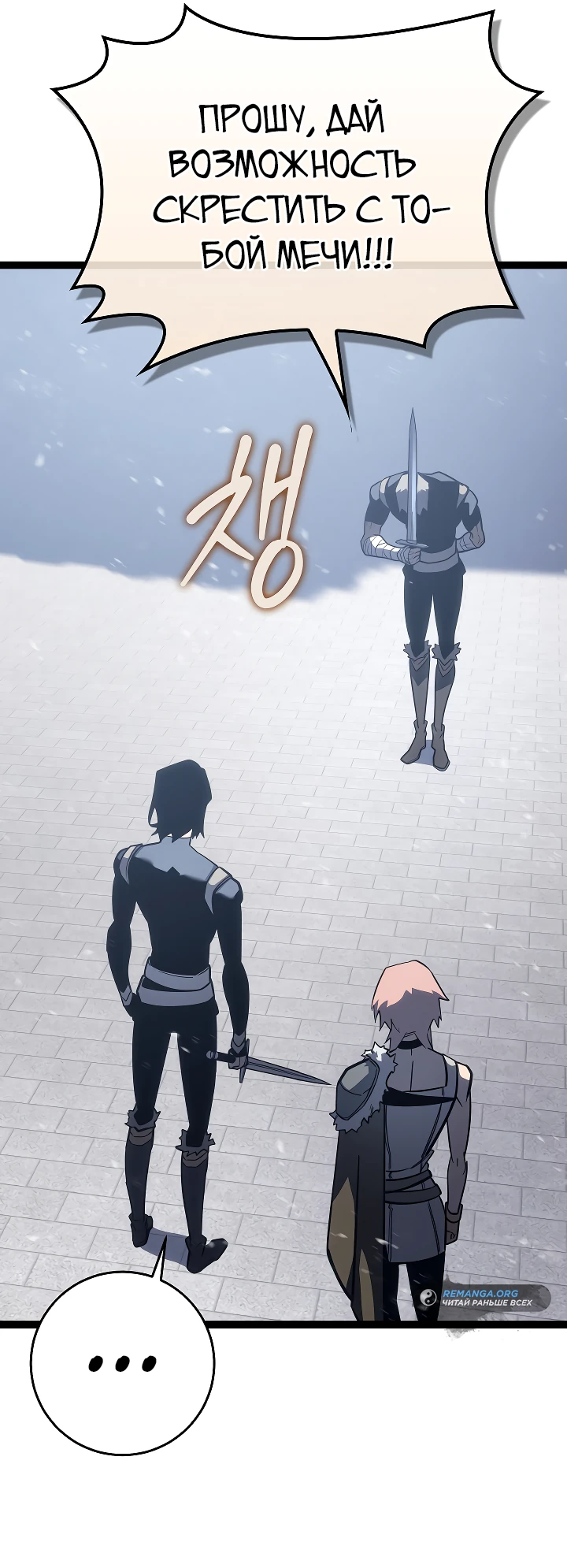 Read Перерождение ублюдка из клана Меча RU Manga Online
