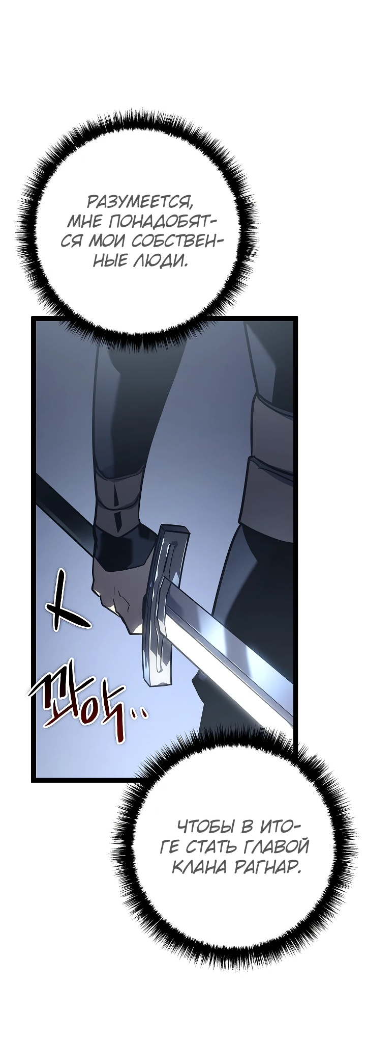 Read Перерождение ублюдка из клана Меча RU Manga Online