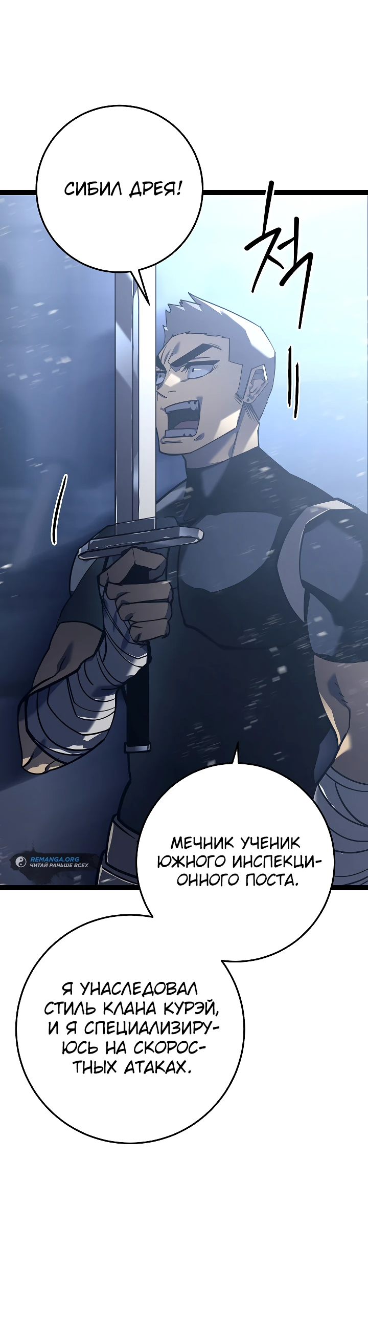 Read Перерождение ублюдка из клана Меча RU Manga Online