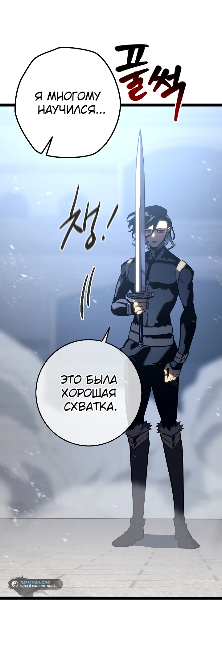 Read Перерождение ублюдка из клана Меча RU Manga Online