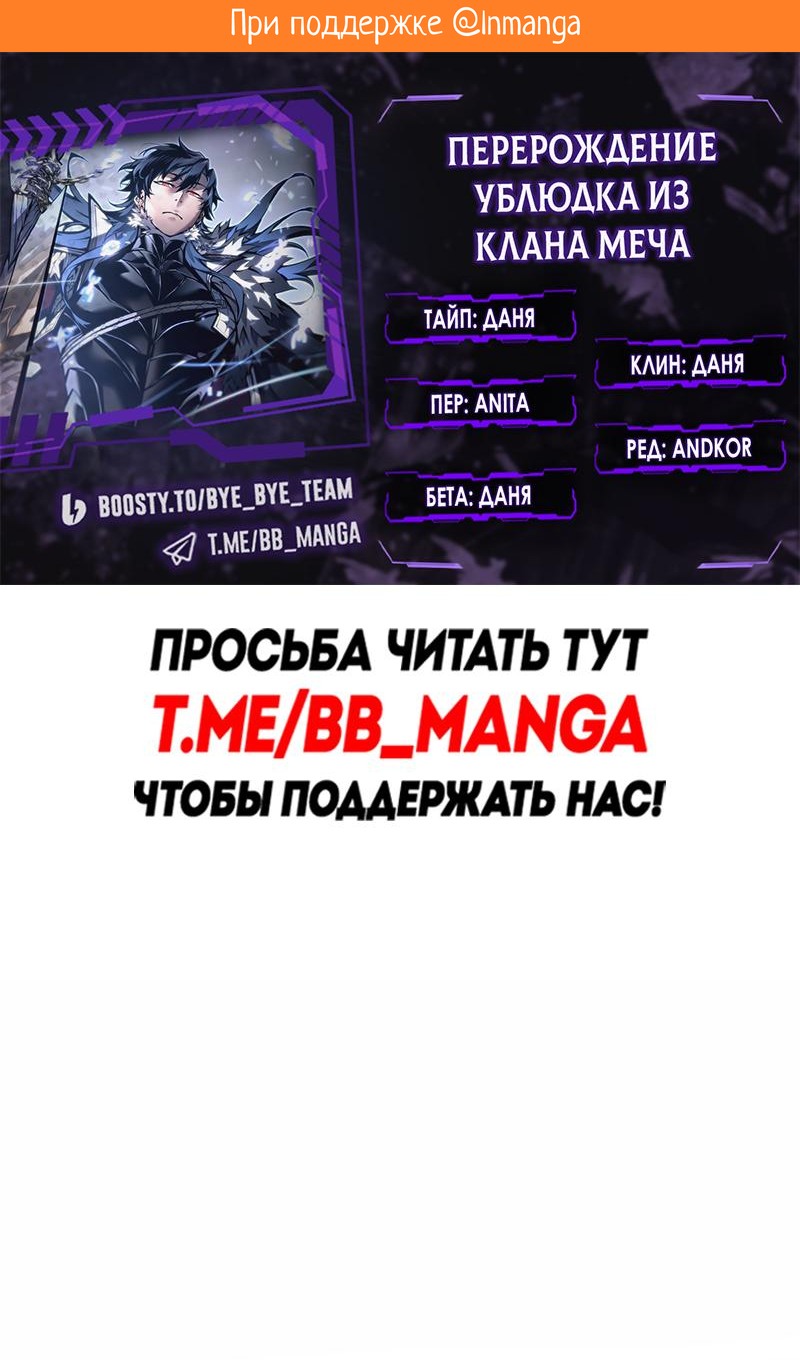 Read Перерождение ублюдка из клана Меча RU Manga Online