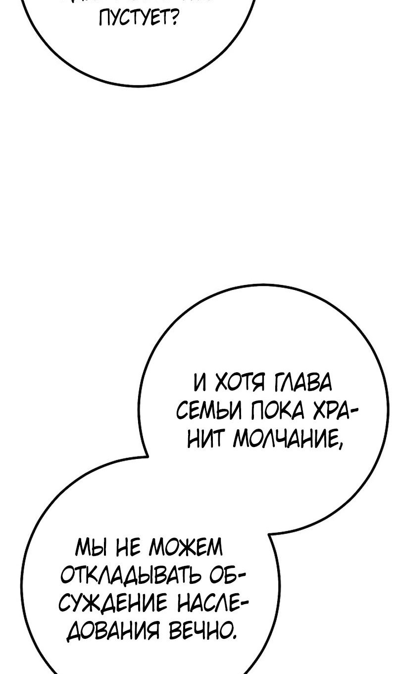 Read Перерождение ублюдка из клана Меча RU Manga Online