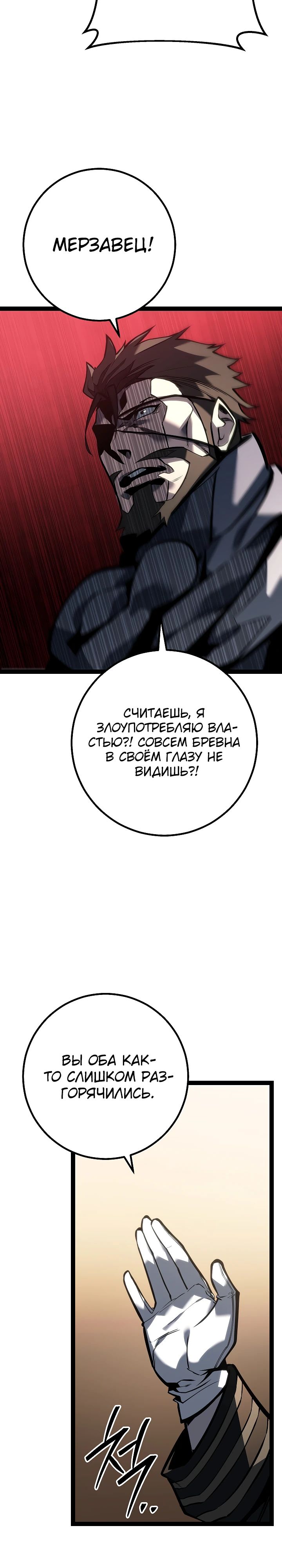 Read Перерождение ублюдка из клана Меча RU Manga Online