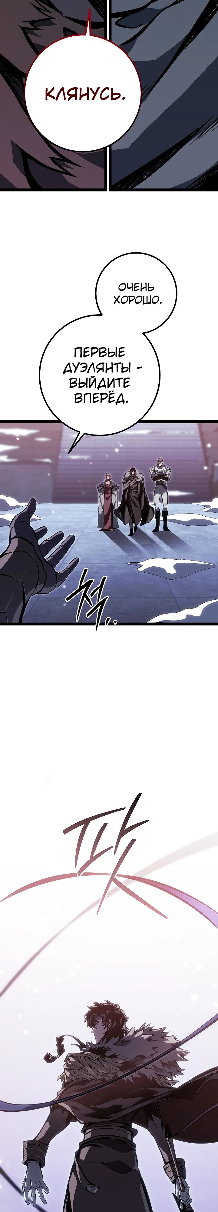 Read Перерождение ублюдка из клана Меча RU Manga Online