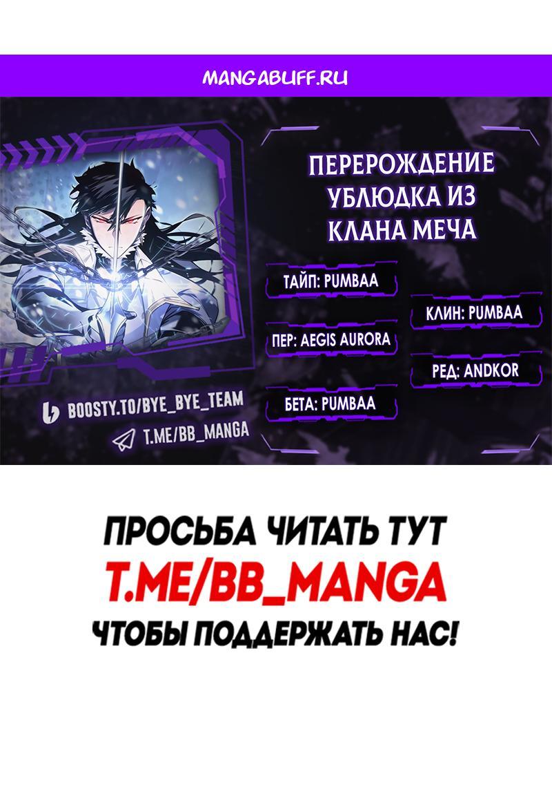 Read Перерождение ублюдка из клана Меча RU Manga Online