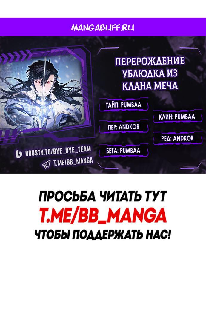 Read Перерождение ублюдка из клана Меча RU Manga Online