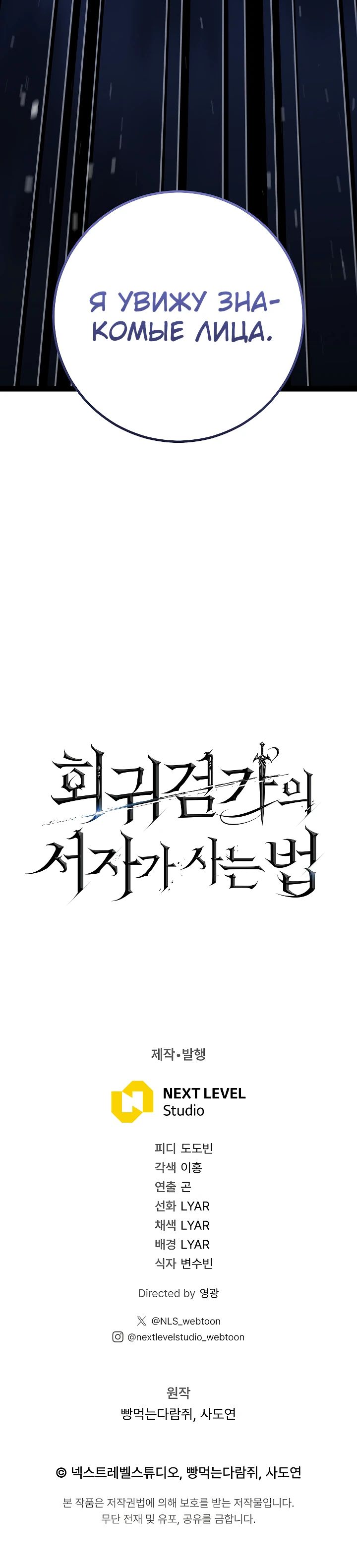 Read Перерождение ублюдка из клана Меча RU Manga Online