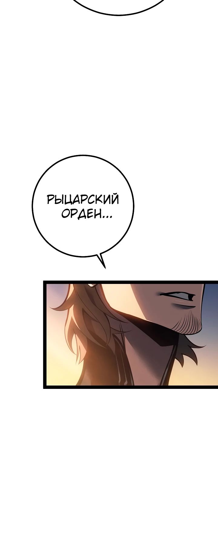 Read Перерождение ублюдка из клана Меча RU Manga Online