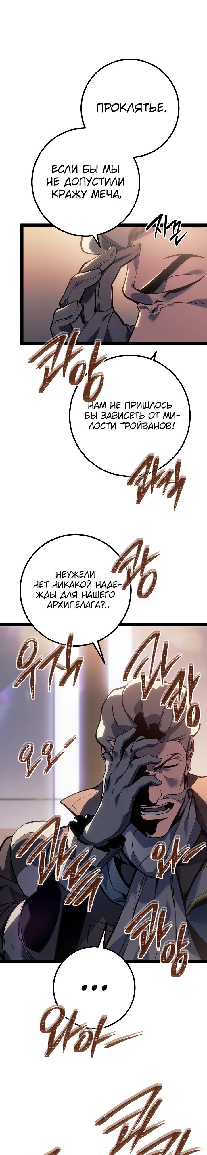 Read Перерождение ублюдка из клана Меча RU Manga Online