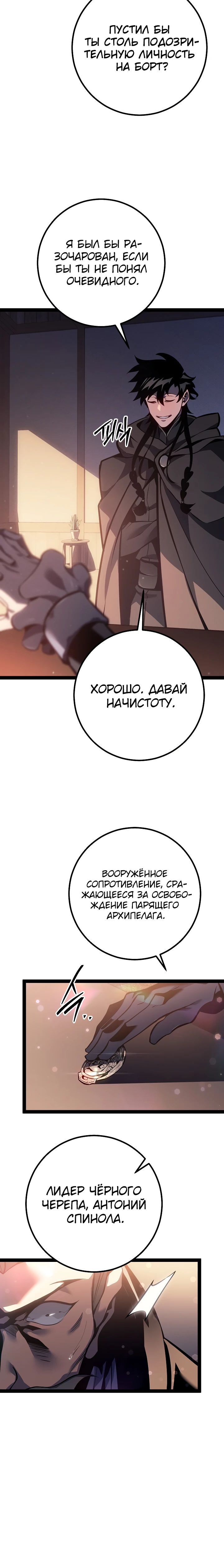 Read Перерождение ублюдка из клана Меча RU Manga Online