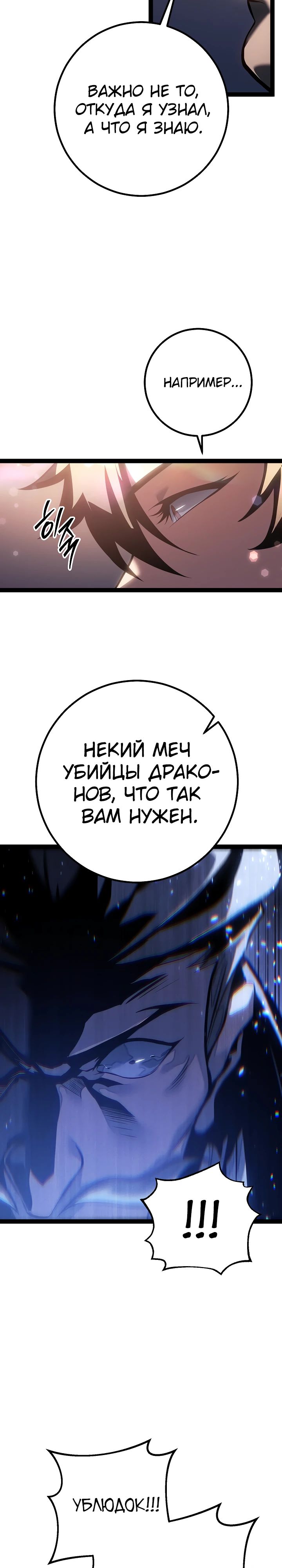 Read Перерождение ублюдка из клана Меча RU Manga Online