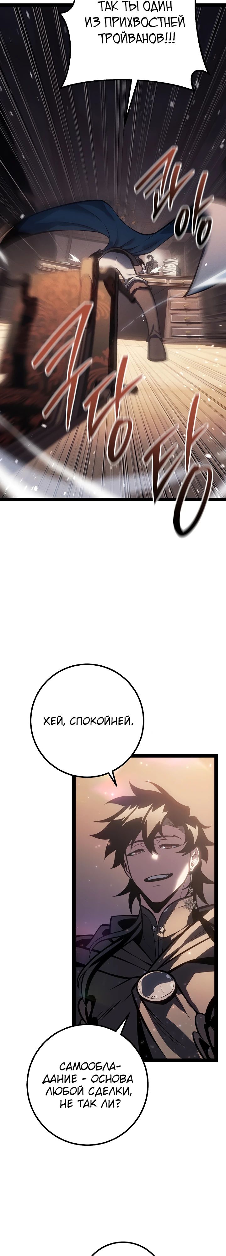 Read Перерождение ублюдка из клана Меча RU Manga Online