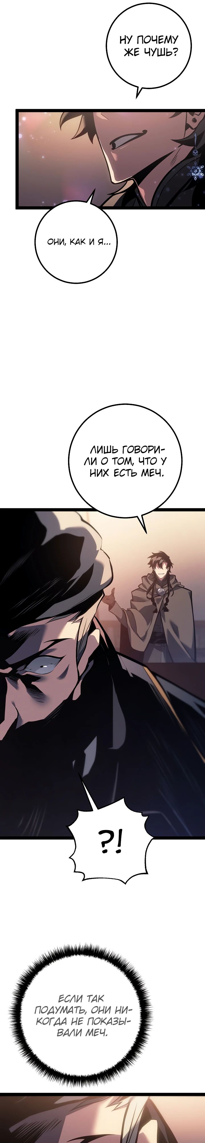 Read Перерождение ублюдка из клана Меча RU Manga Online
