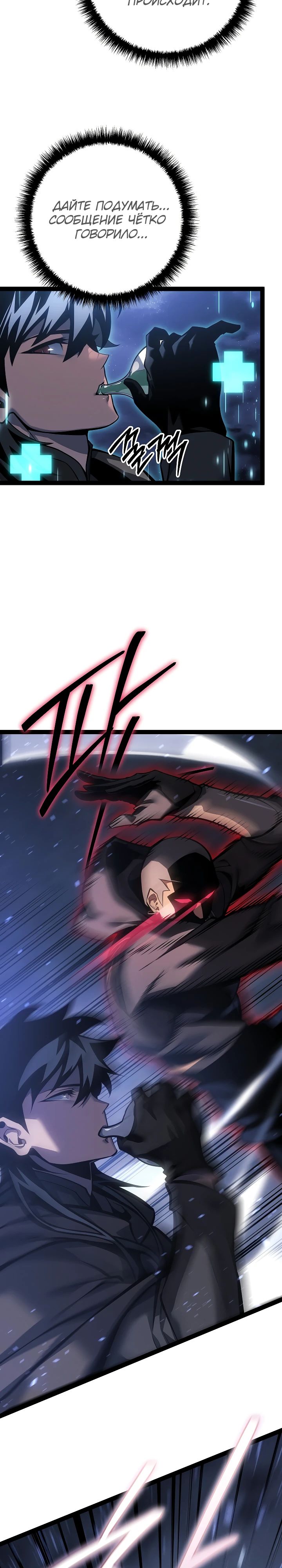 Read Перерождение ублюдка из клана Меча RU Manga Online
