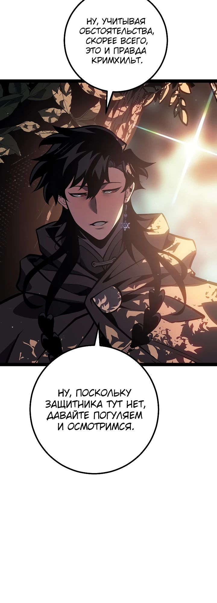 Read Перерождение ублюдка из клана Меча RU Manga Online