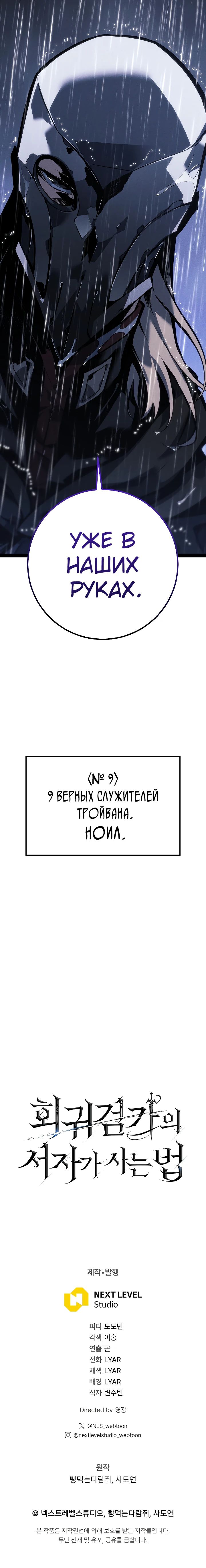 Read Перерождение ублюдка из клана Меча RU Manga Online
