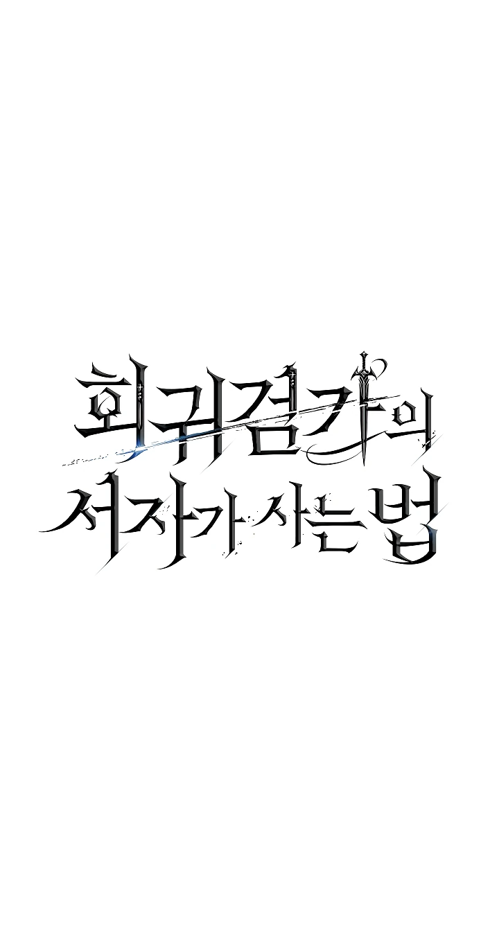 Read Перерождение ублюдка из клана Меча RU Manga Online