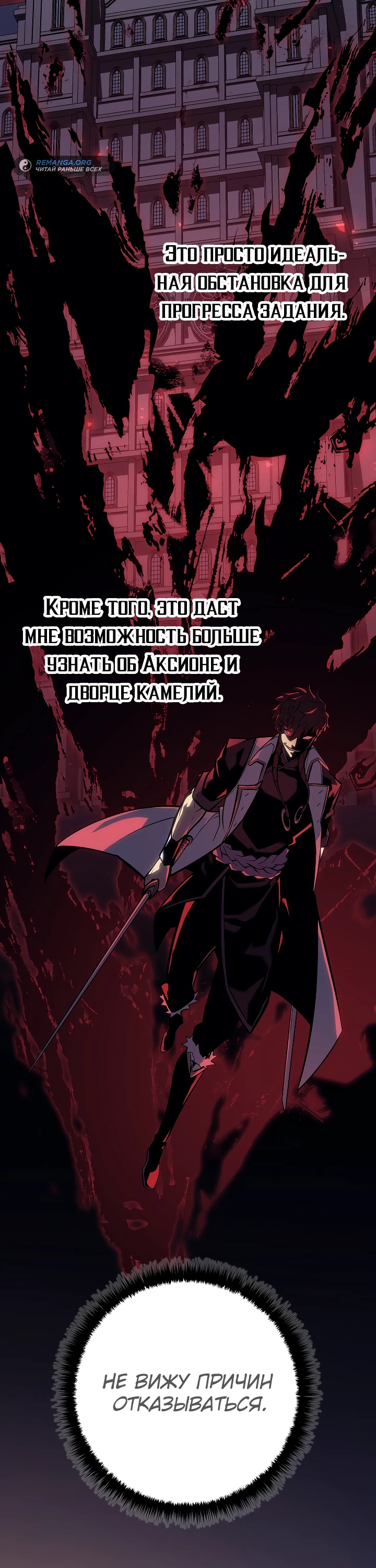 Read Перерождение ублюдка из клана Меча RU Manga Online
