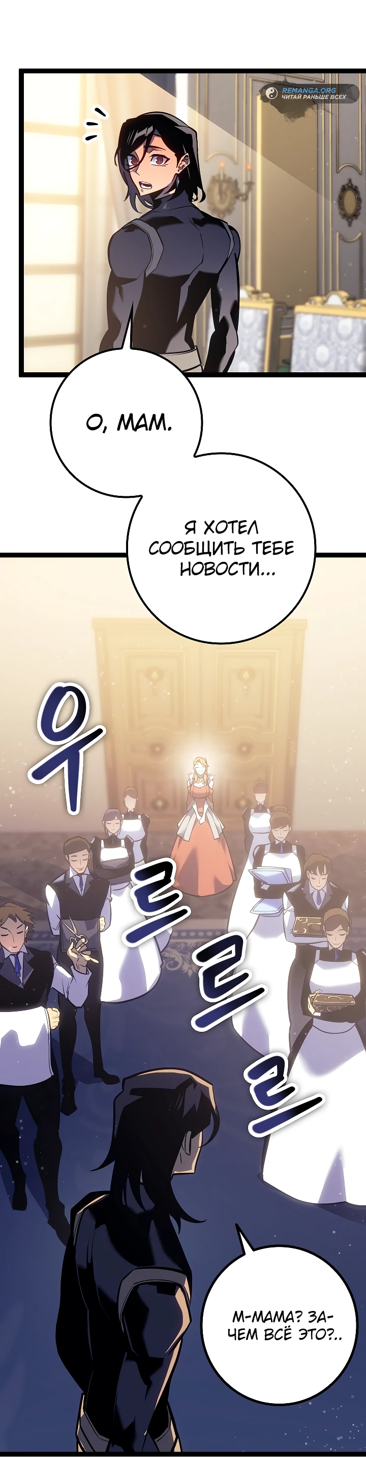 Read Перерождение ублюдка из клана Меча RU Manga Online