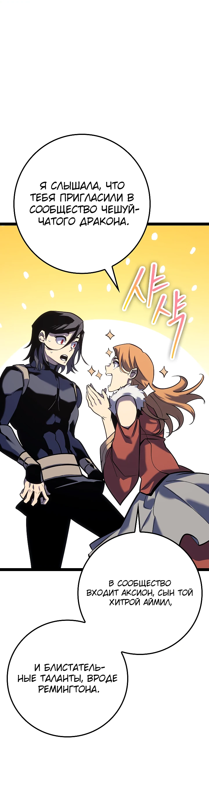Read Перерождение ублюдка из клана Меча RU Manga Online