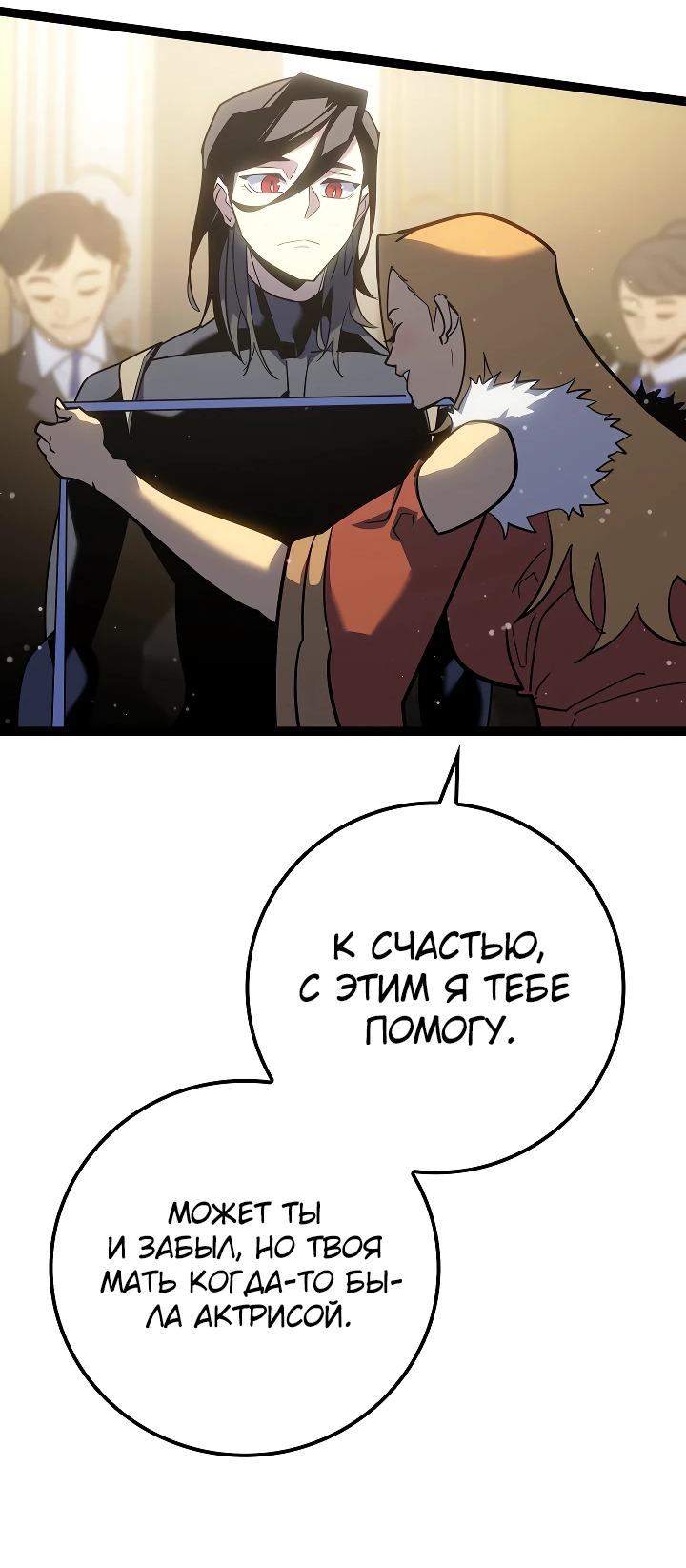 Read Перерождение ублюдка из клана Меча RU Manga Online