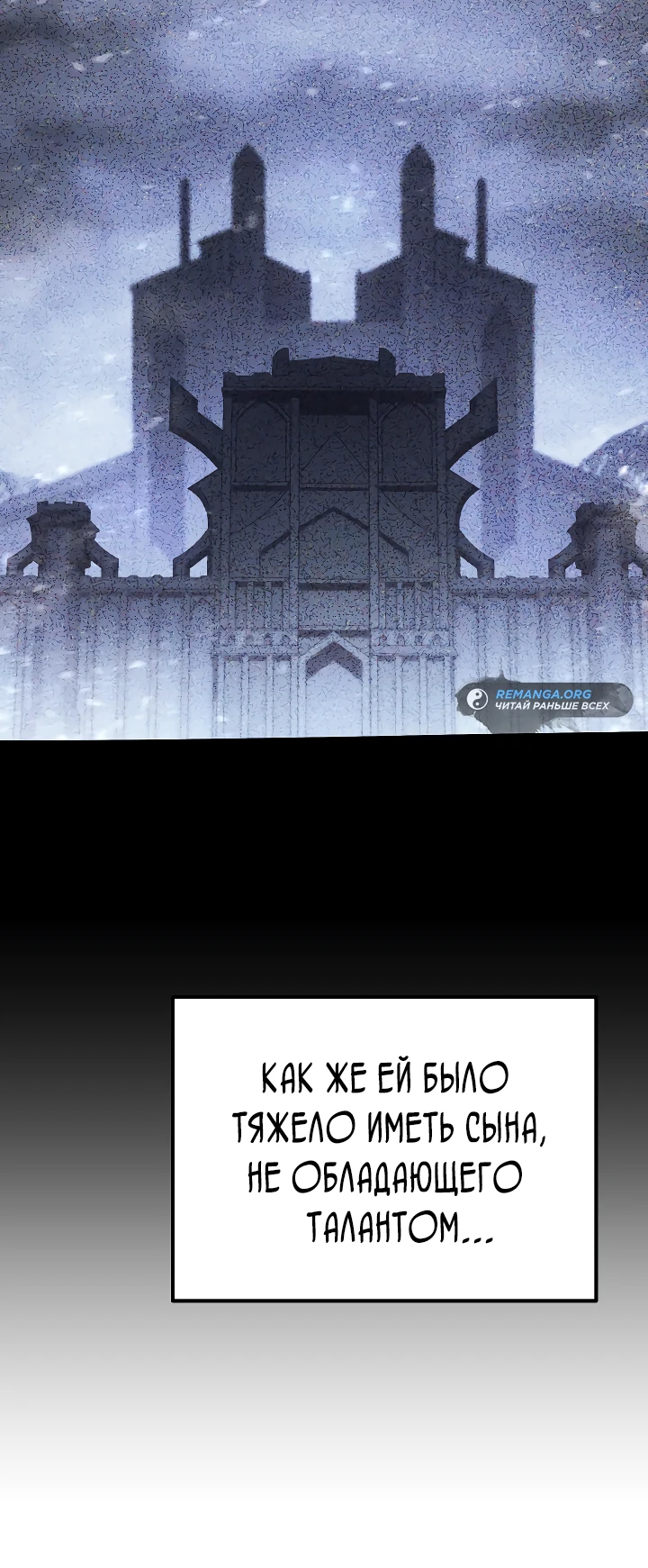 Read Перерождение ублюдка из клана Меча RU Manga Online