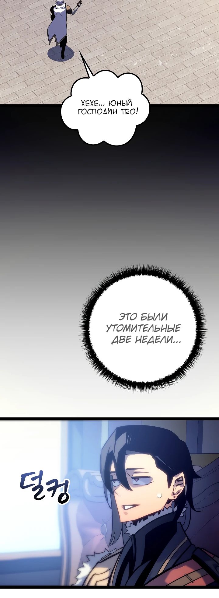 Read Перерождение ублюдка из клана Меча RU Manga Online