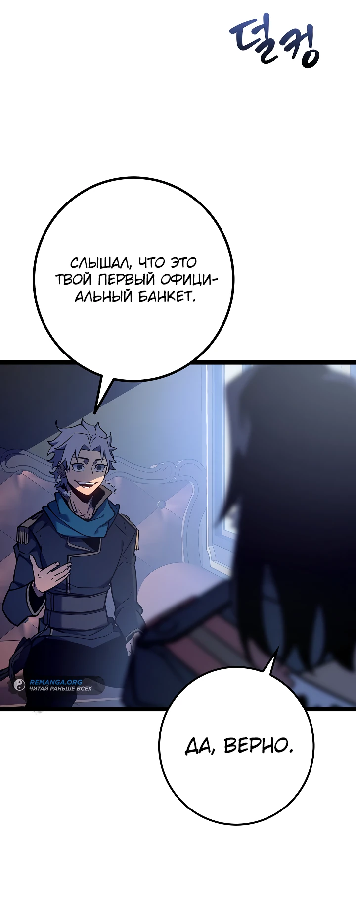 Read Перерождение ублюдка из клана Меча RU Manga Online