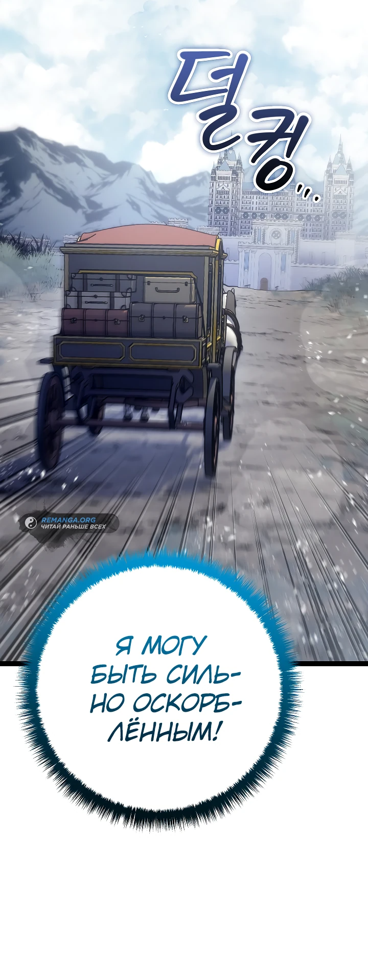 Read Перерождение ублюдка из клана Меча RU Manga Online