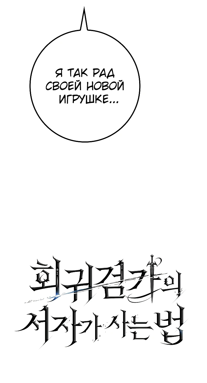 Read Перерождение ублюдка из клана Меча RU Manga Online