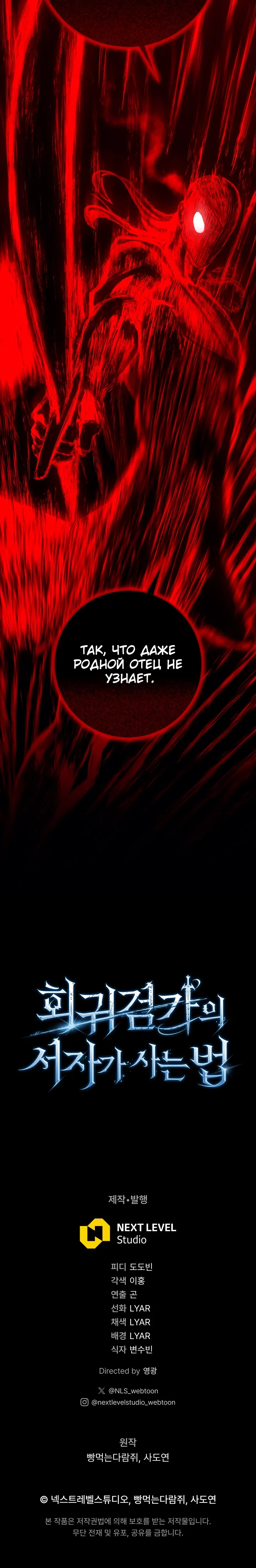 Read Перерождение ублюдка из клана Меча RU Manga Online