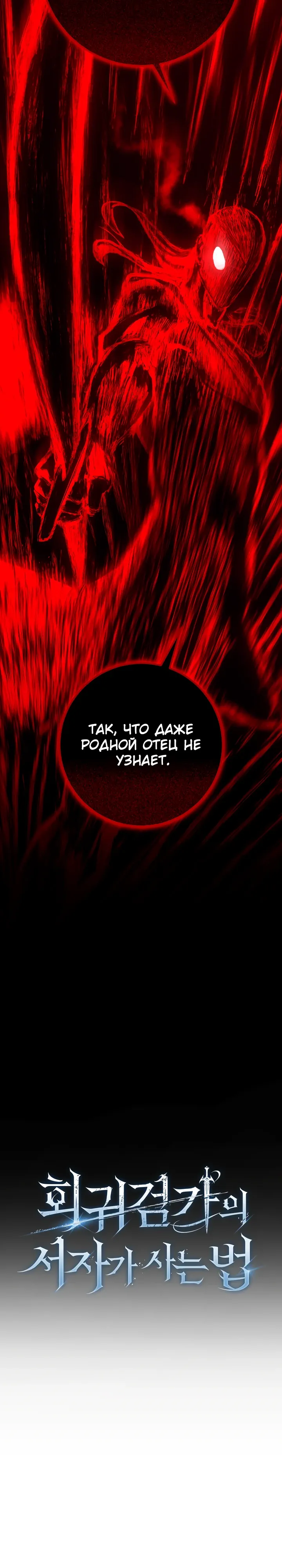 Read Перерождение ублюдка из клана Меча RU Manga Online