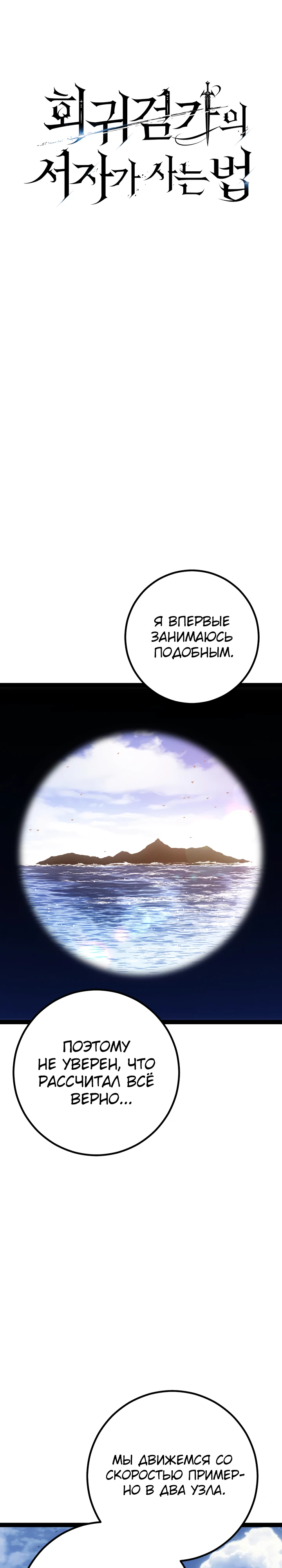 Read Перерождение ублюдка из клана Меча RU Manga Online