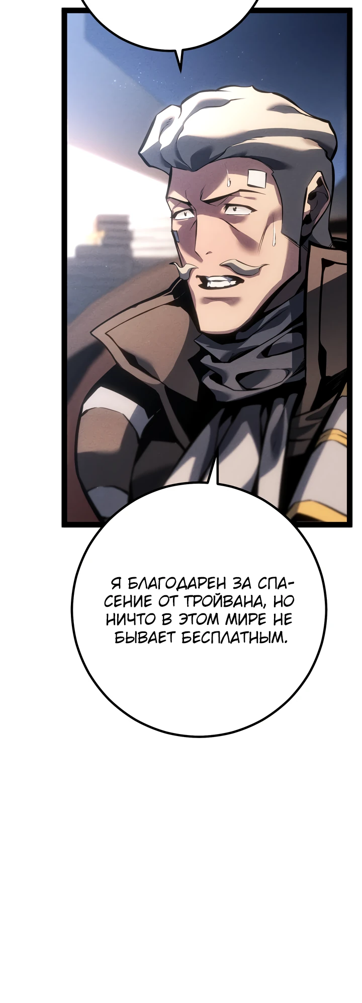 Read Перерождение ублюдка из клана Меча RU Manga Online