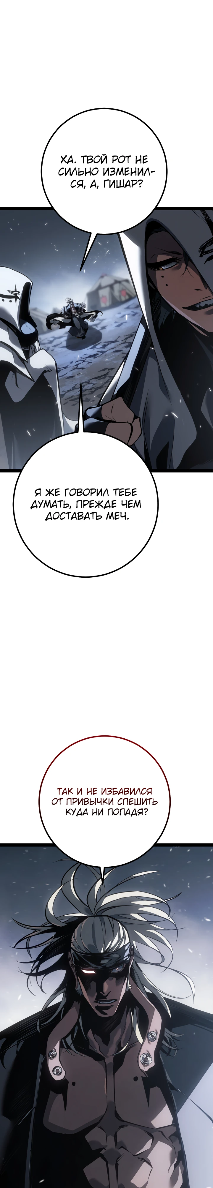 Read Перерождение ублюдка из клана Меча RU Manga Online