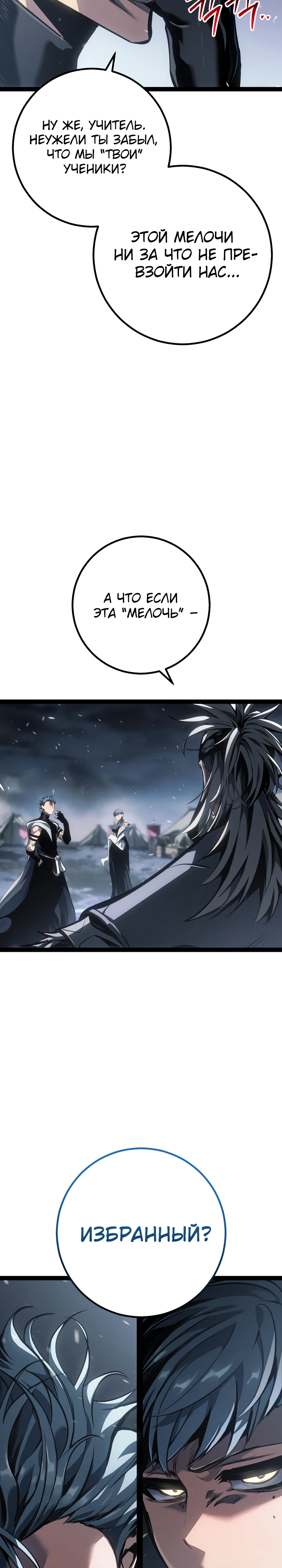 Read Перерождение ублюдка из клана Меча RU Manga Online