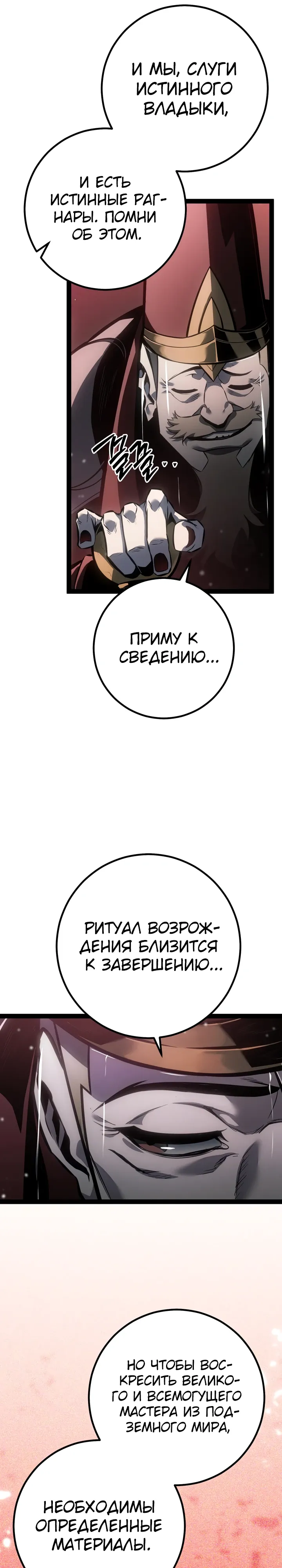 Read Перерождение ублюдка из клана Меча RU Manga Online