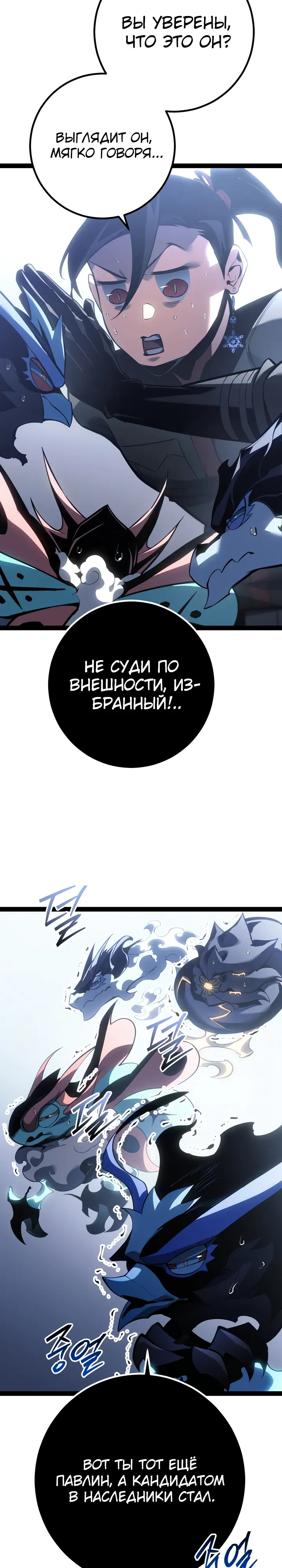 Read Перерождение ублюдка из клана Меча RU Manga Online